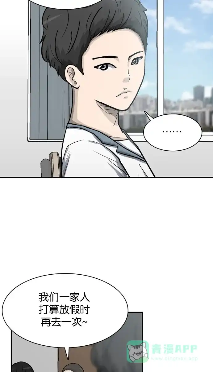 金汤匙 第23话 第14页