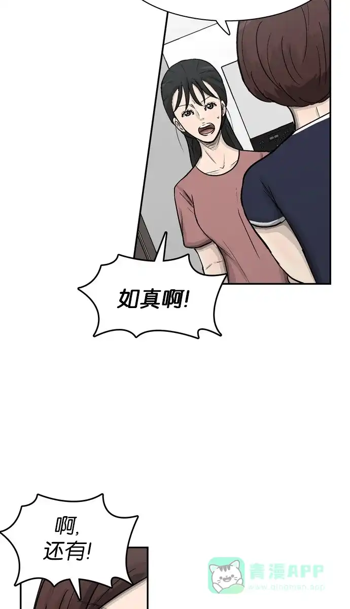 金汤匙 第23话 第84页