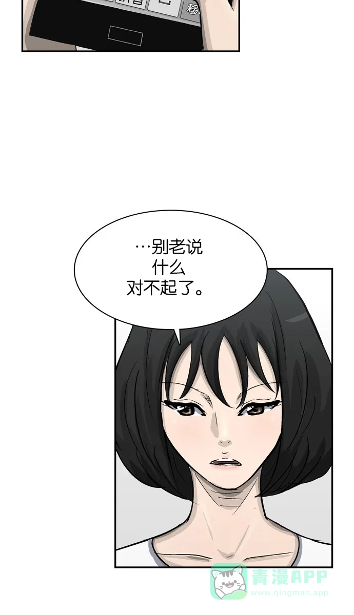 金汤匙 第23话 第66页