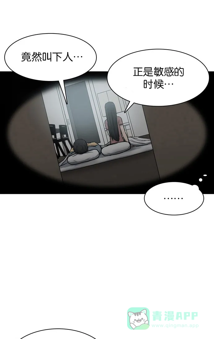 金汤匙 第23话 第6页