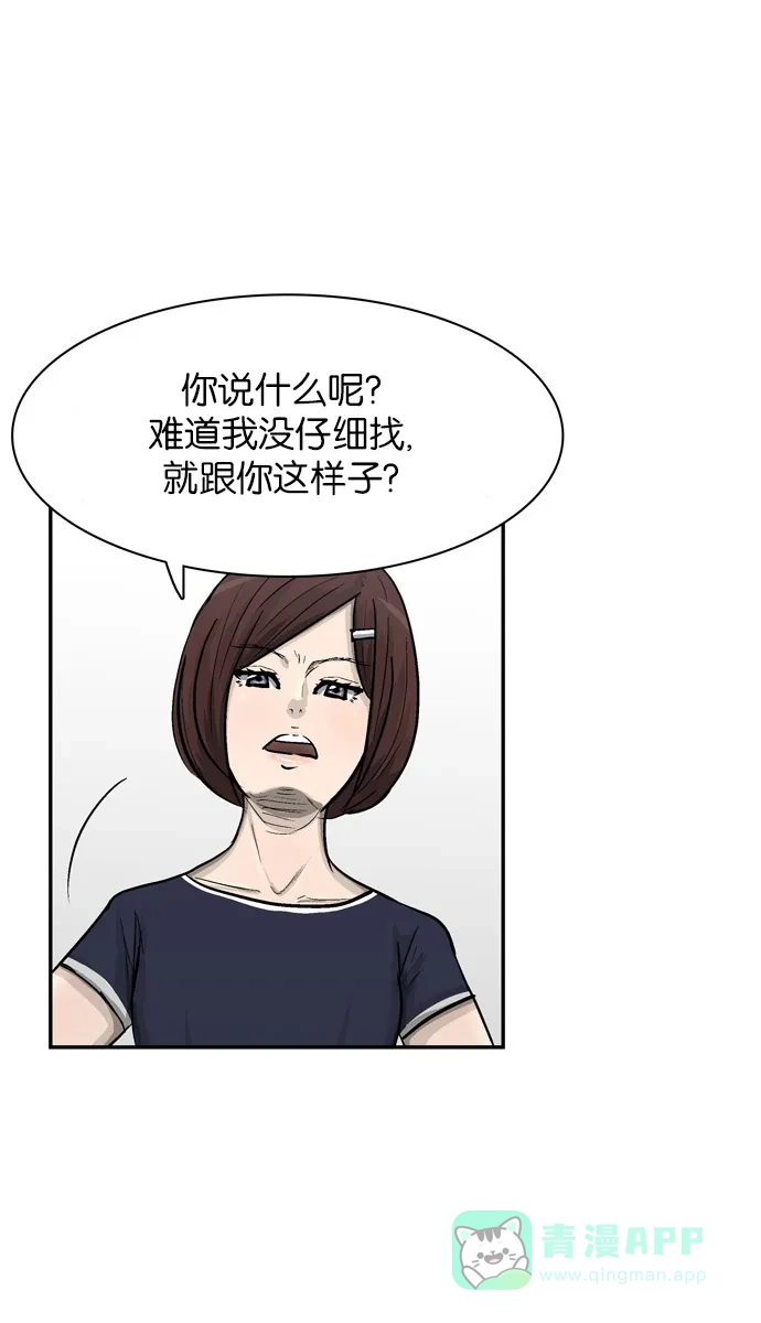 金汤匙 第23话 第81页