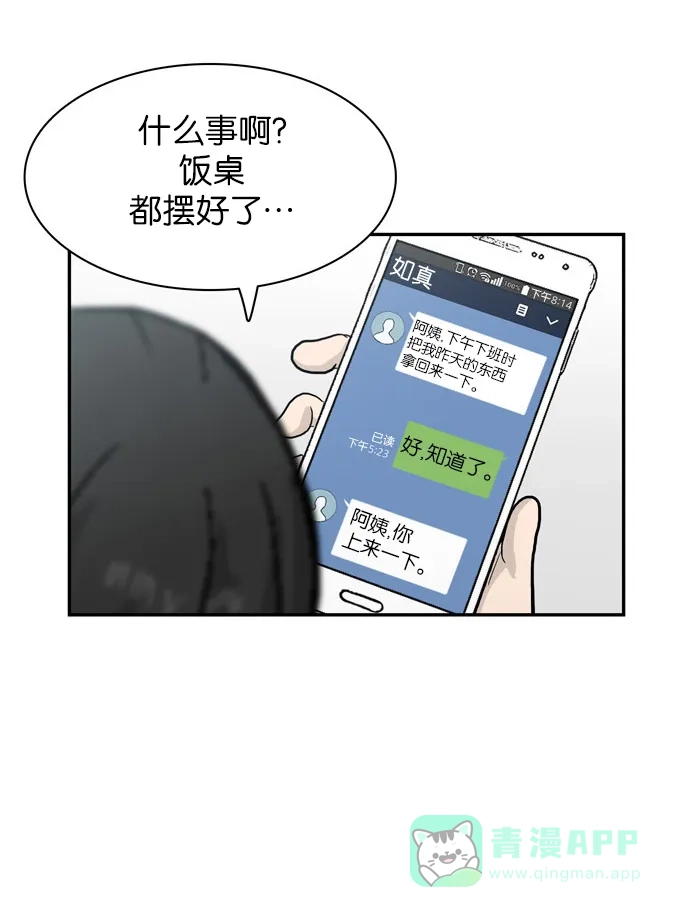 金汤匙 第23话 第69页