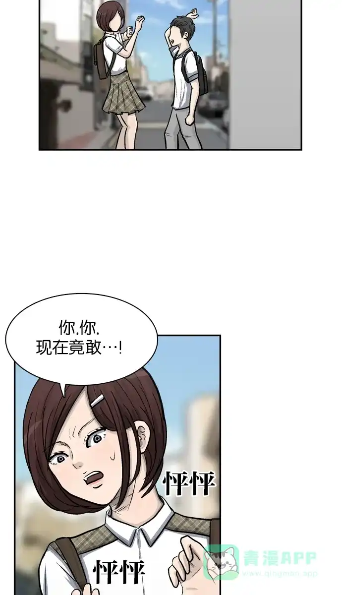 金汤匙 第23话 第46页