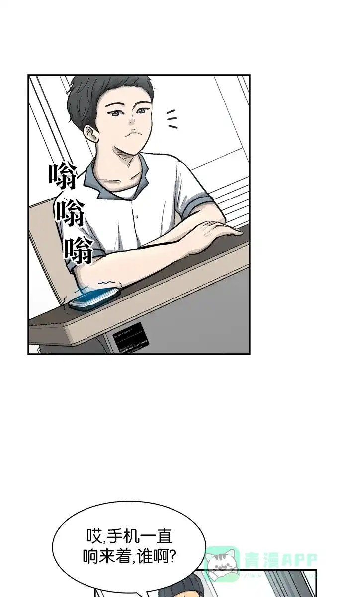 金汤匙 第23话 第31页