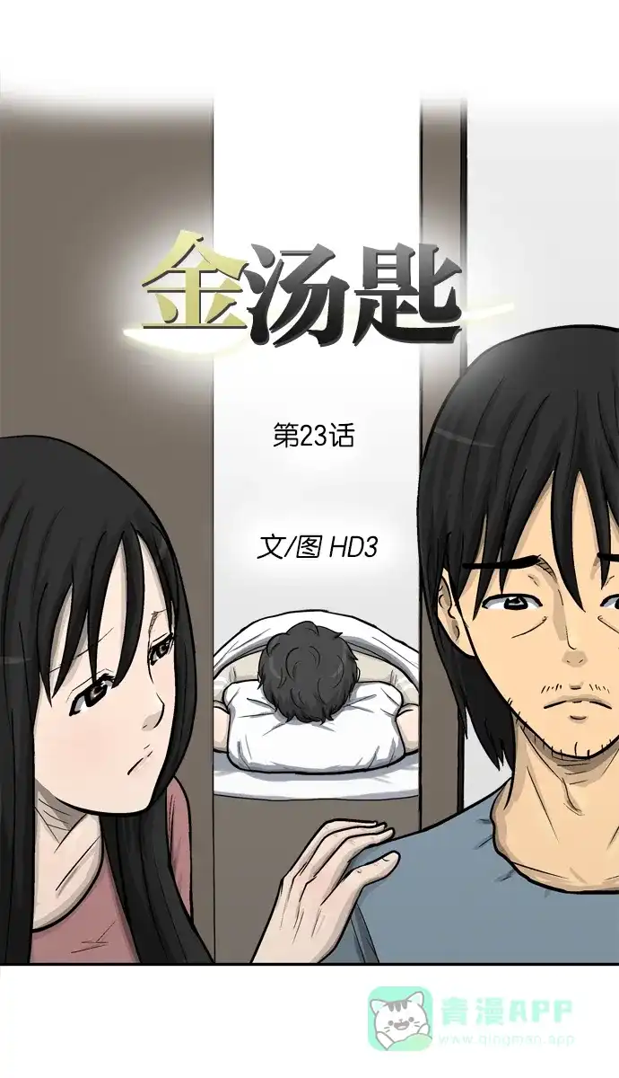 金汤匙 第23话 第12页
