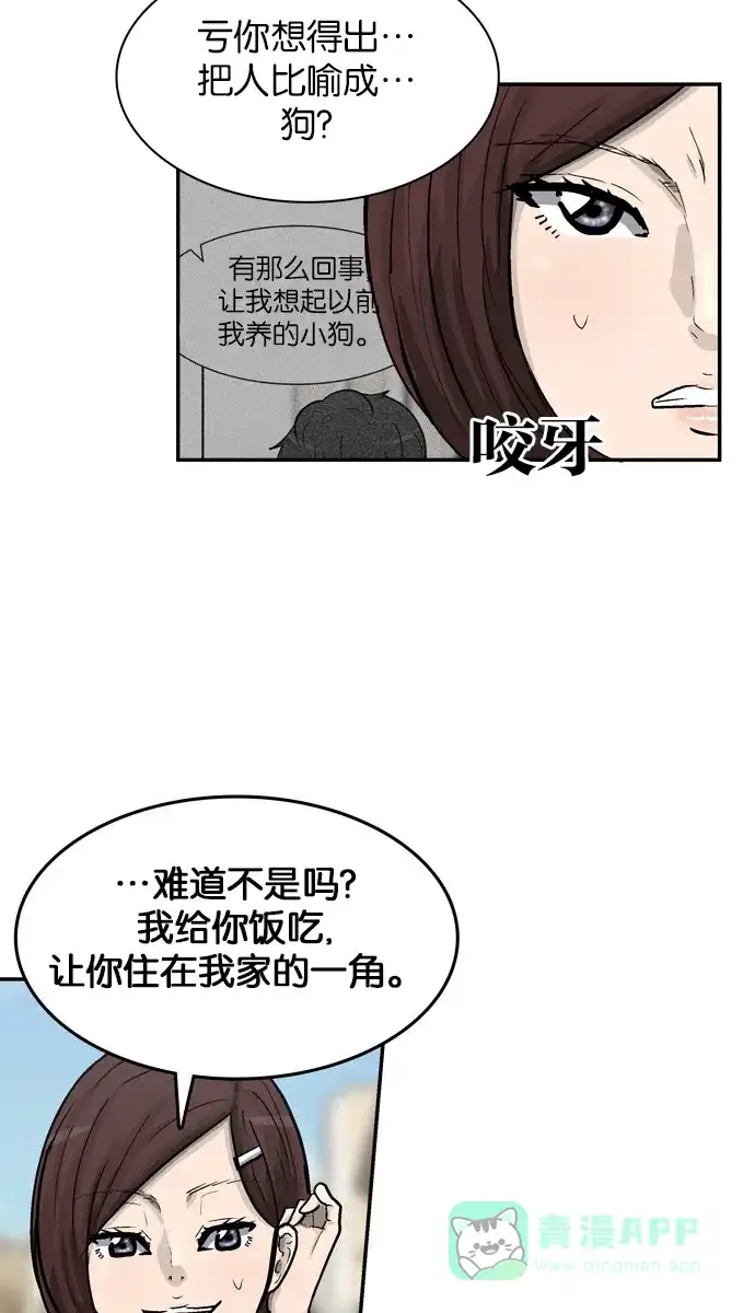 金汤匙 第23话 第42页