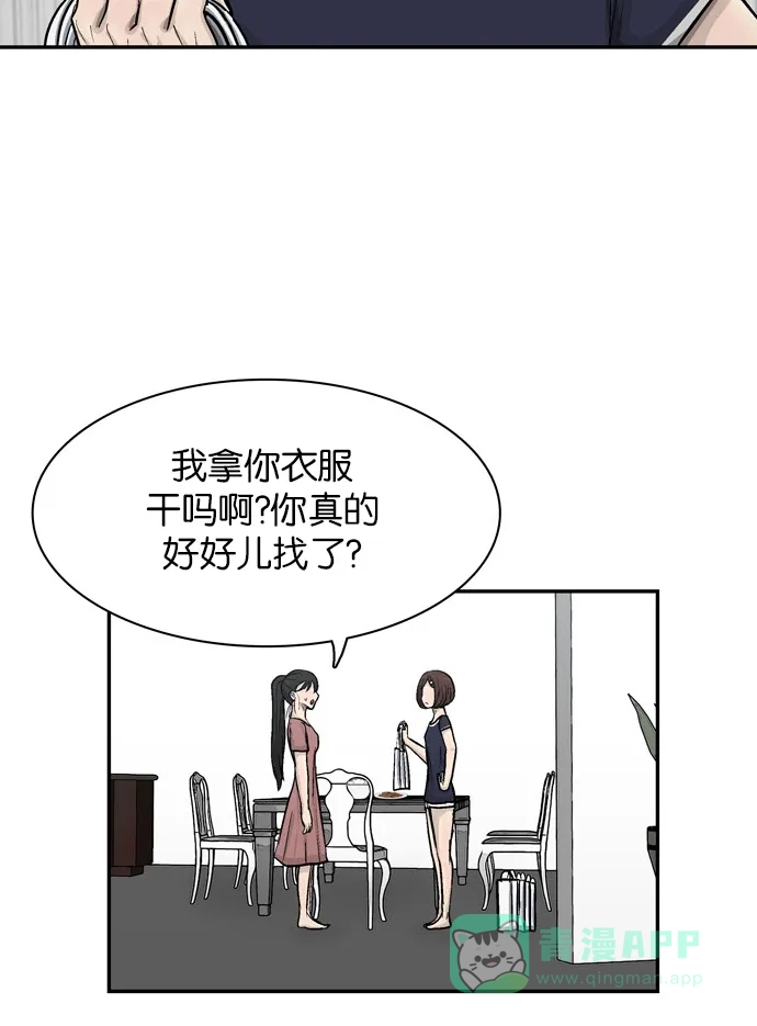 金汤匙 第23话 第80页