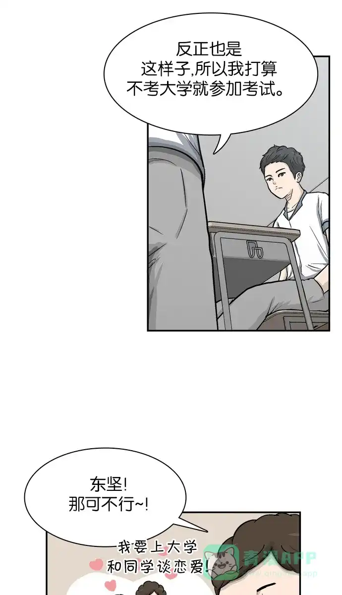 金汤匙 第23话 第21页