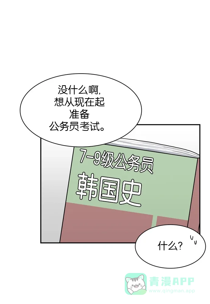 金汤匙 第23话 第18页