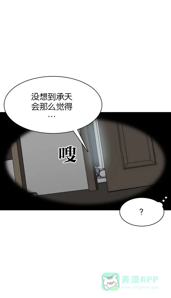 金汤匙 第23话 第5页