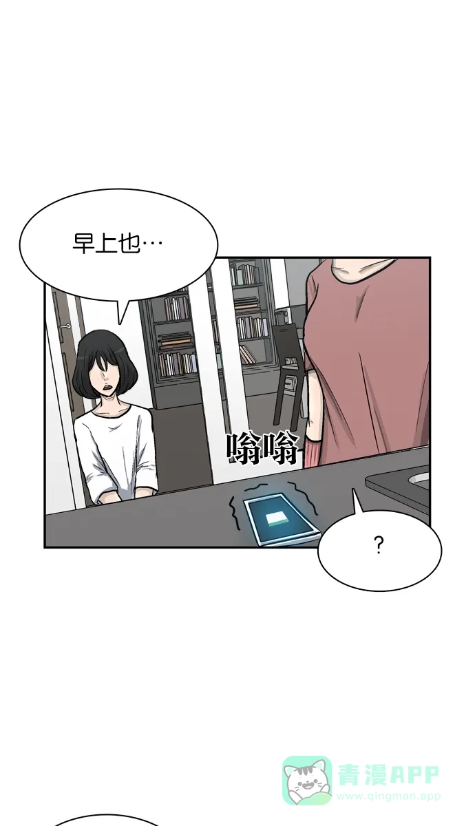 金汤匙 第23话 第67页