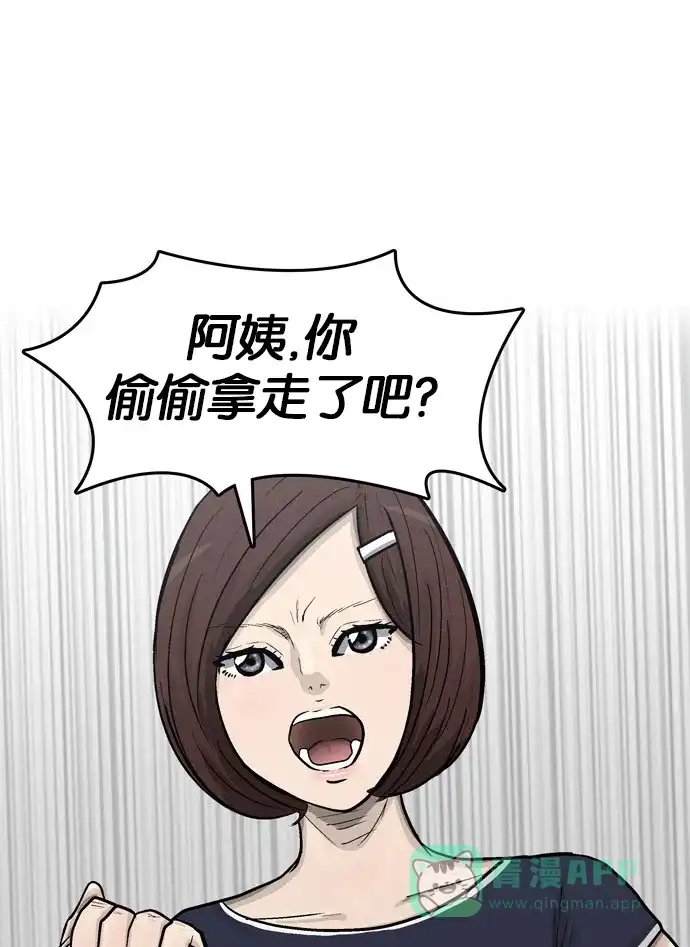 金汤匙 第23话 第79页