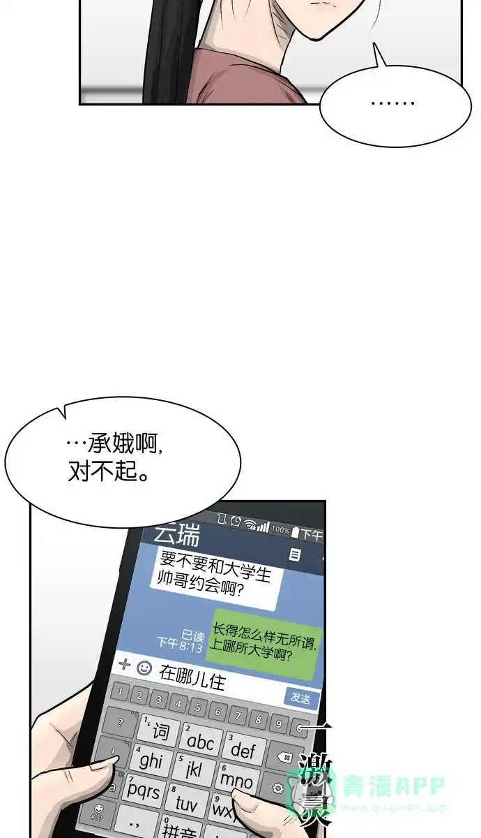金汤匙 第23话 第65页