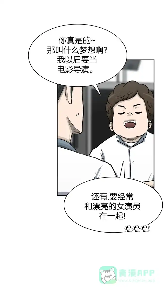 金汤匙 第23话 第25页