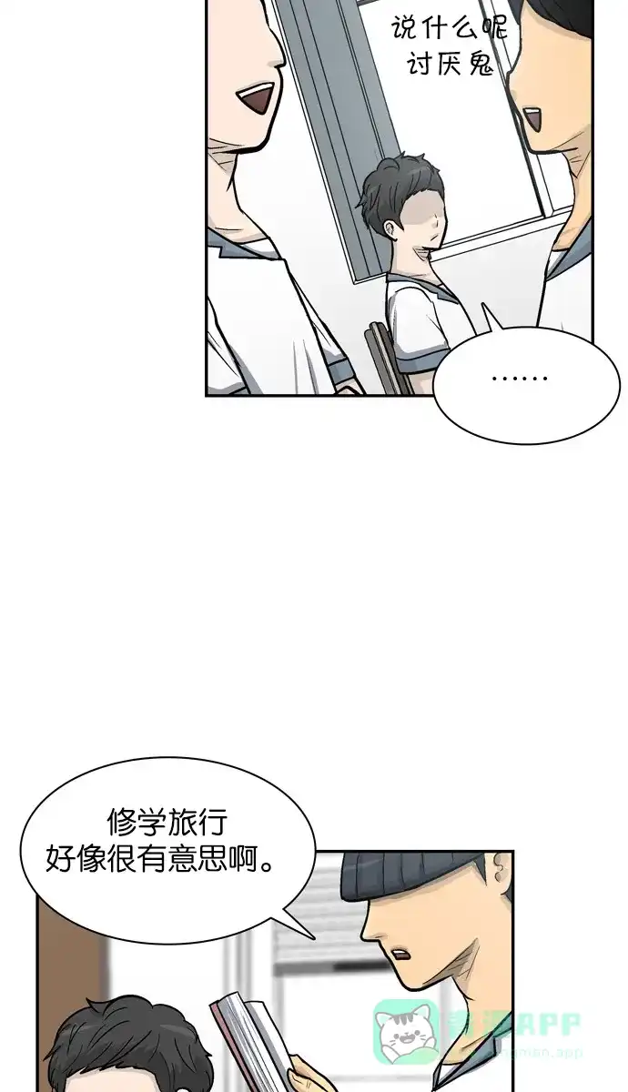 金汤匙 第23话 第16页