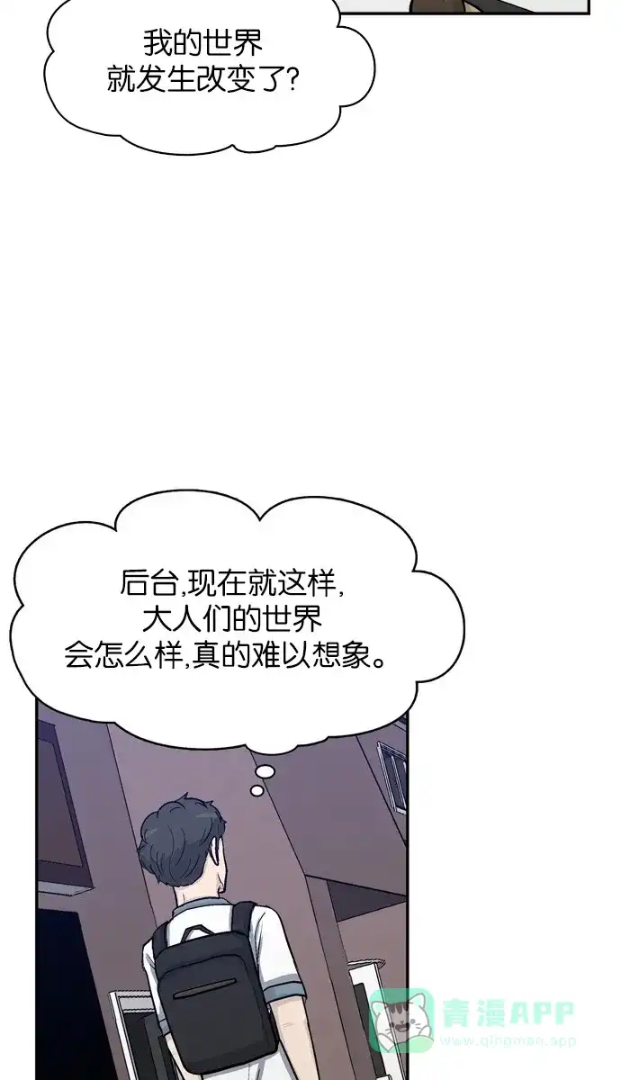 金汤匙 第24话 第75页