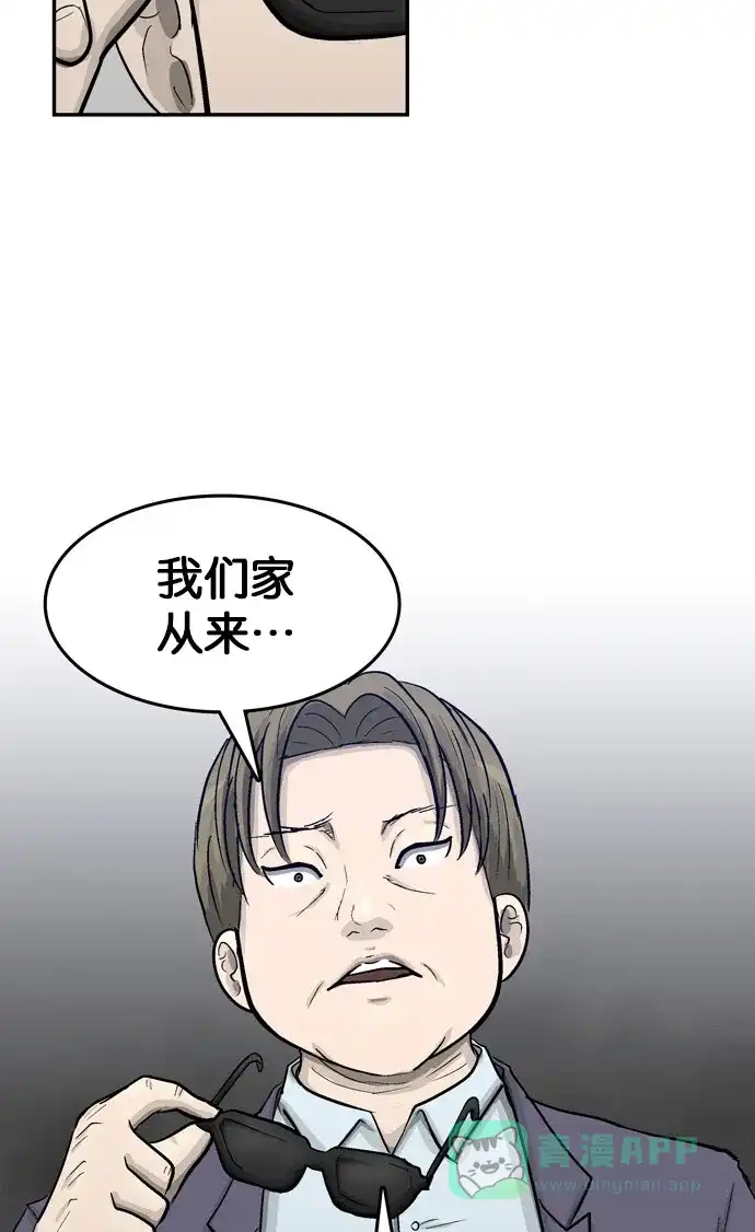 金汤匙 第24话 第94页