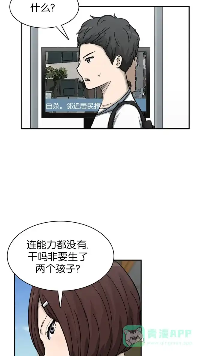 金汤匙 第24话 第28页