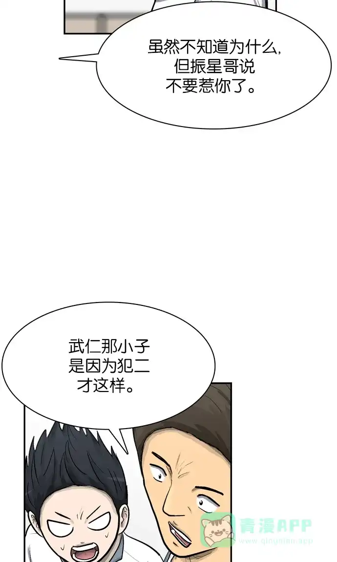 金汤匙 第24话 第56页