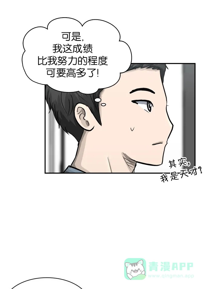 金汤匙 第24话 第45页