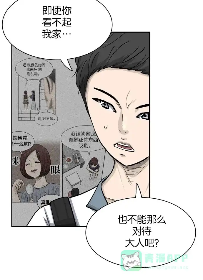 金汤匙 第24话 第25页