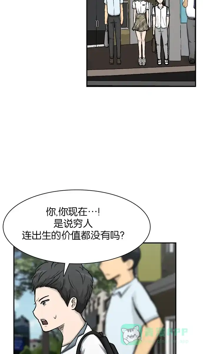 金汤匙 第24话 第32页
