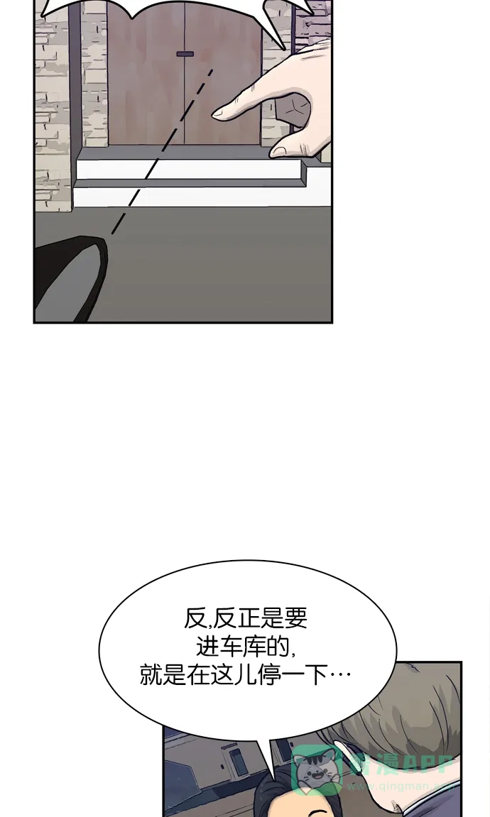 金汤匙 第24话 第82页