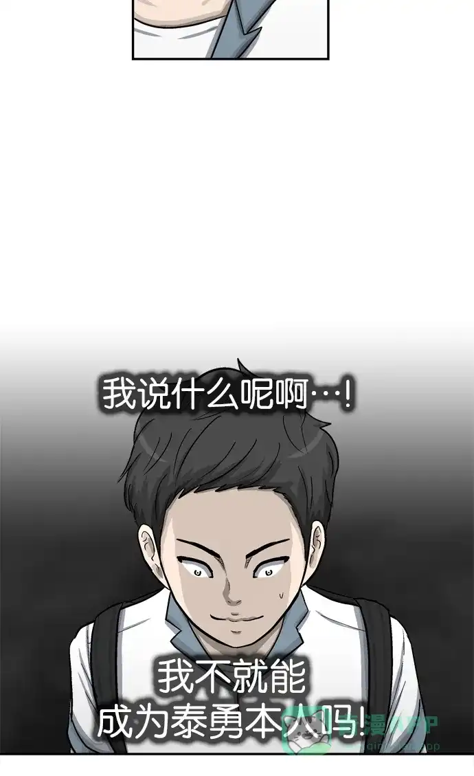 金汤匙 第24话 第79页