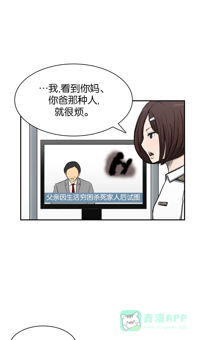 金汤匙 第24话 第27页