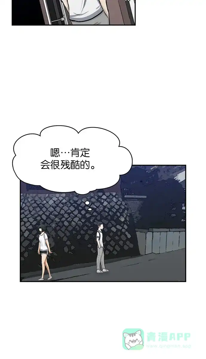 金汤匙 第24话 第76页