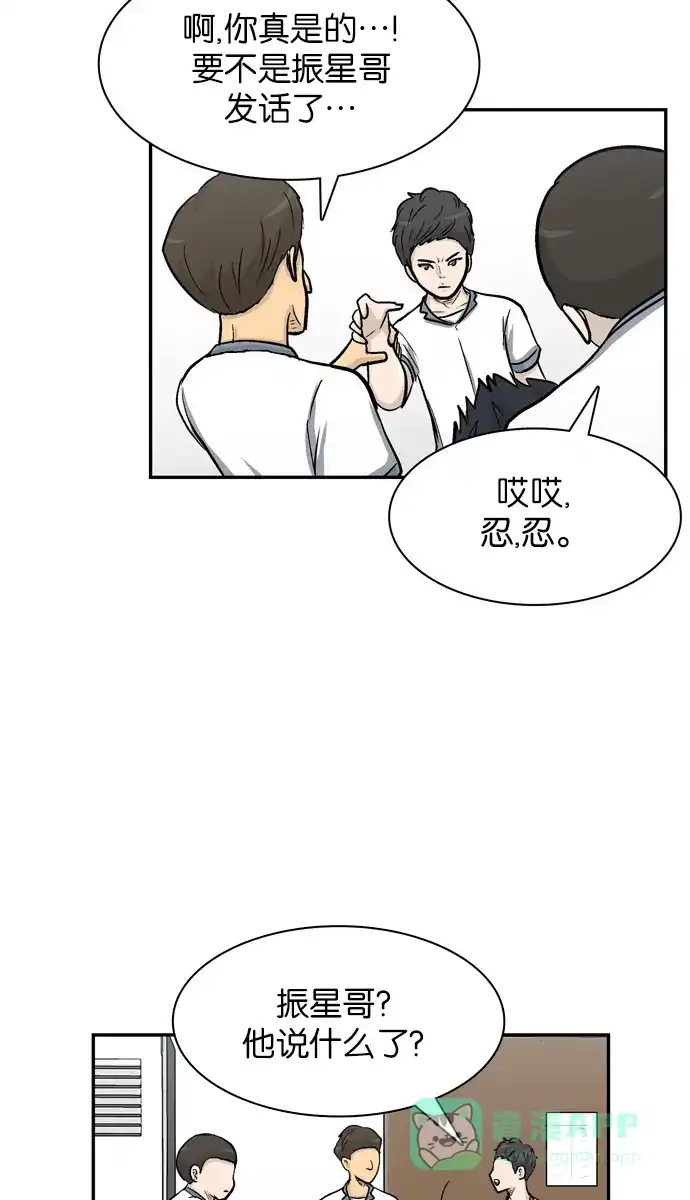 金汤匙 第24话 第54页