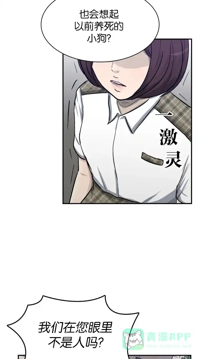 金汤匙 第24话 第92页