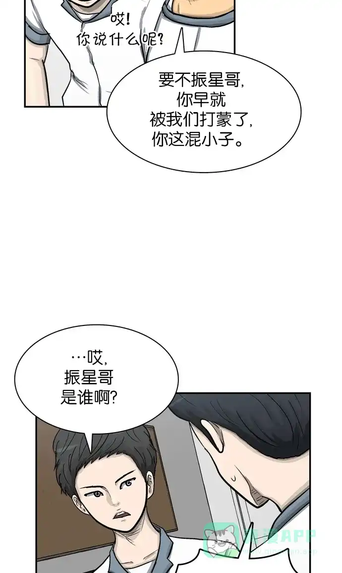 金汤匙 第24话 第57页