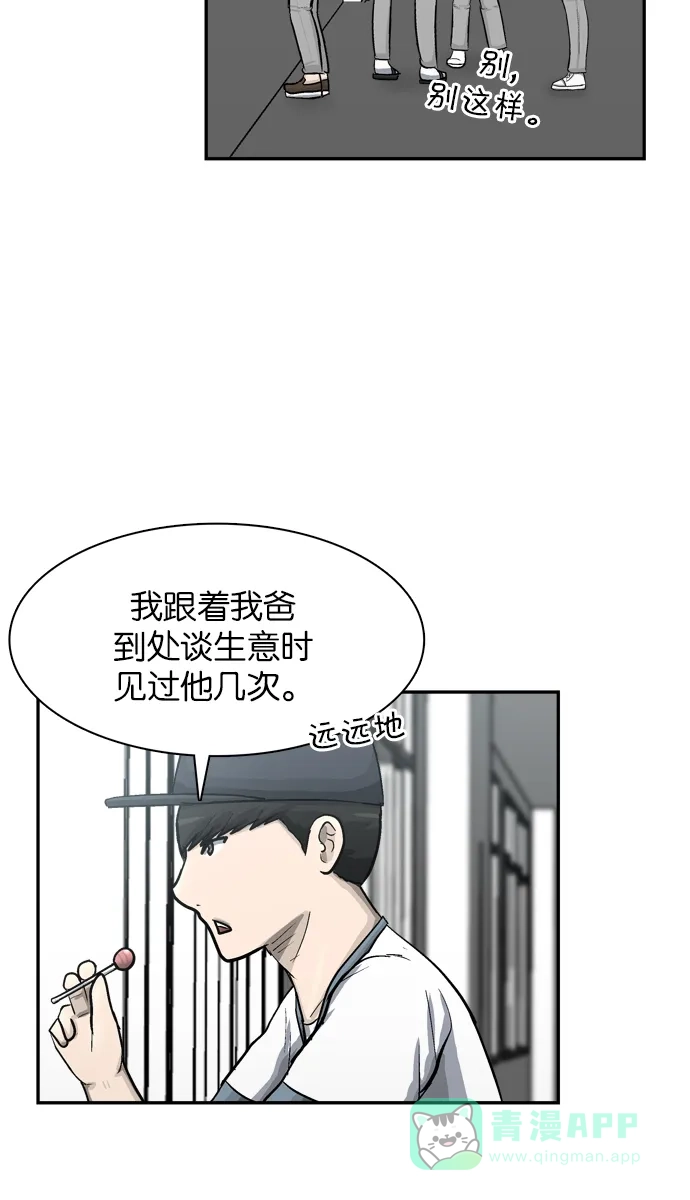 金汤匙 第24话 第62页
