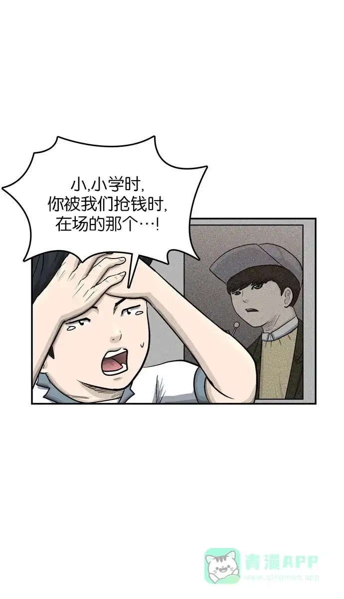 金汤匙 第24话 第59页
