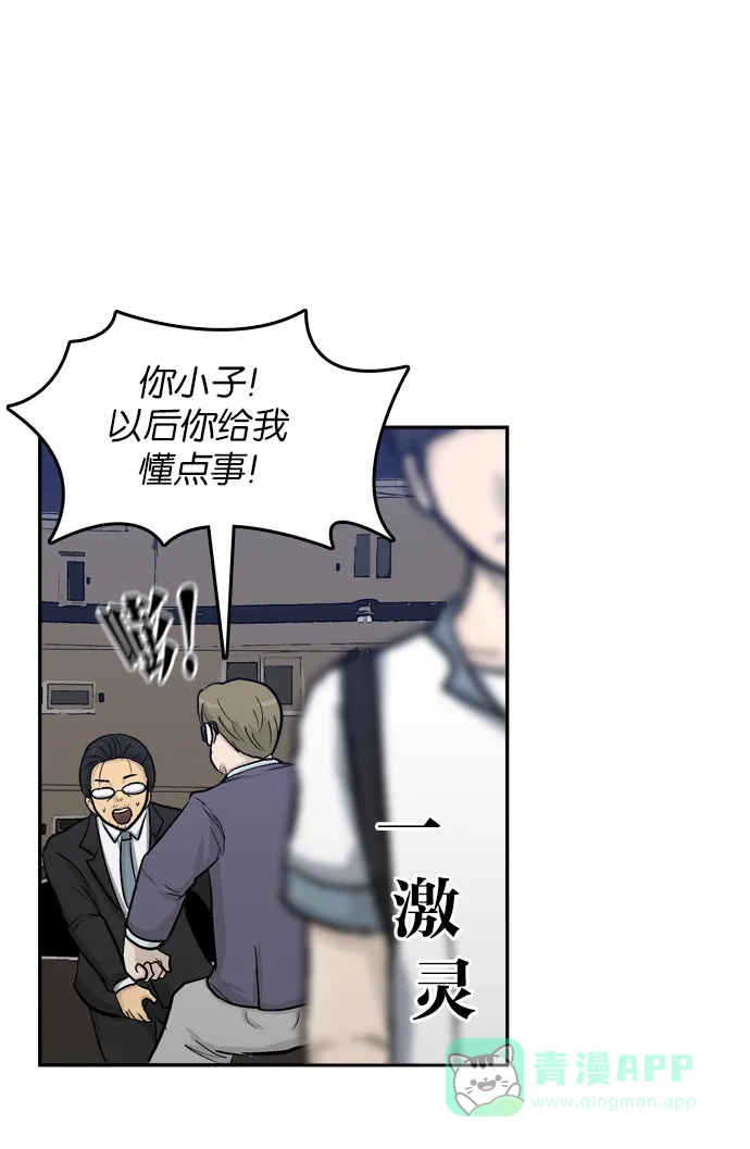 金汤匙 第24话 第88页