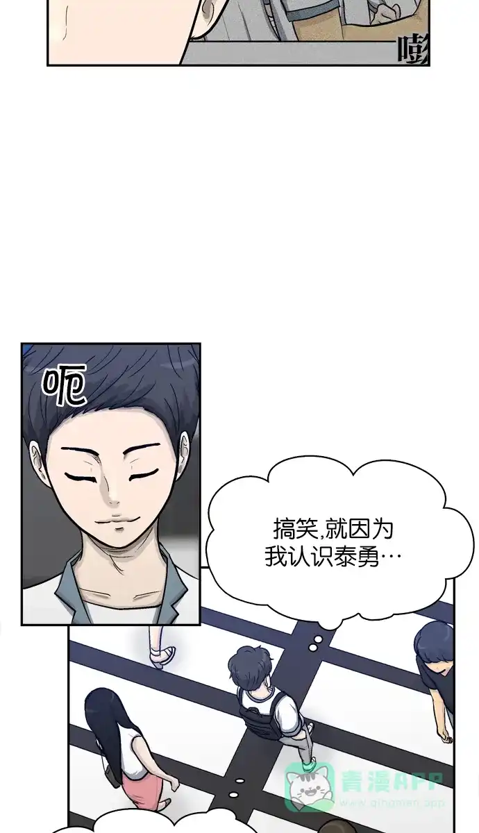 金汤匙 第24话 第74页