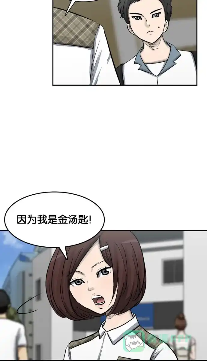 金汤匙 第24话 第37页