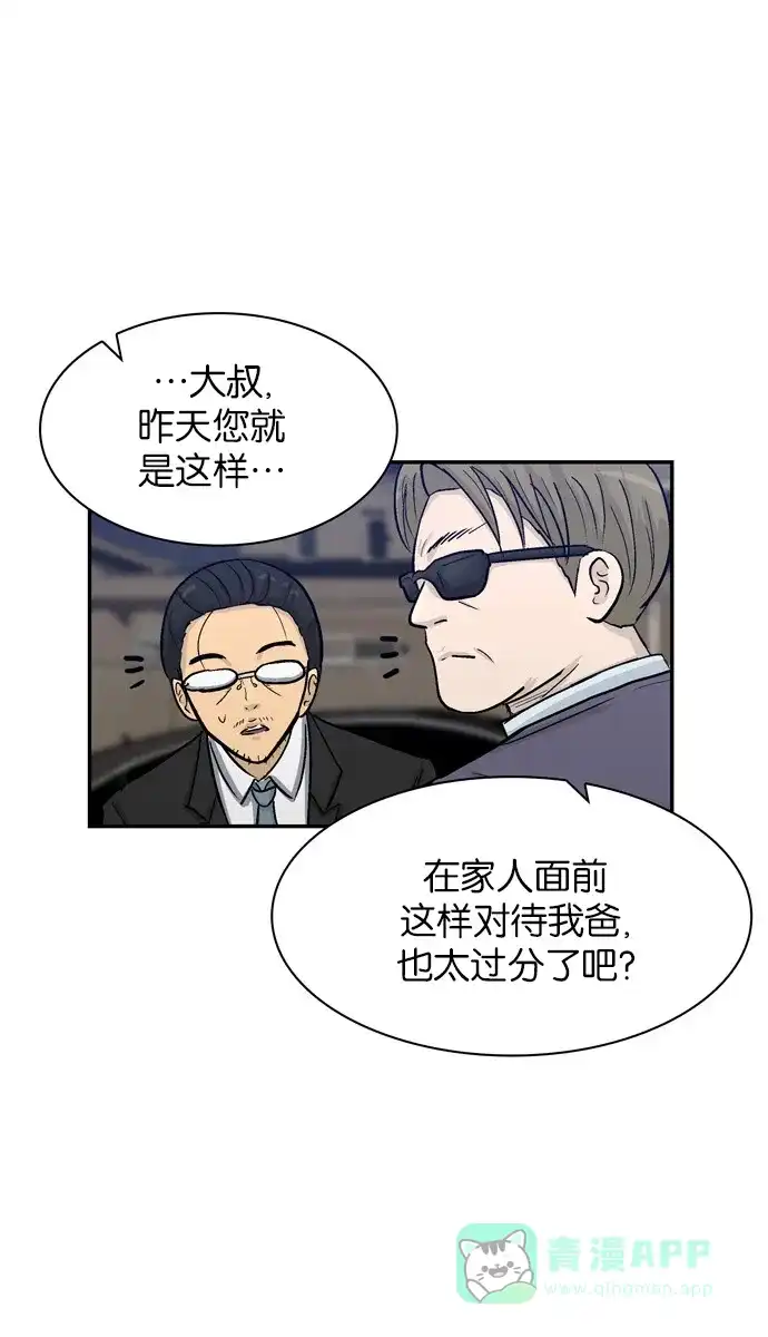 金汤匙 第24话 第90页