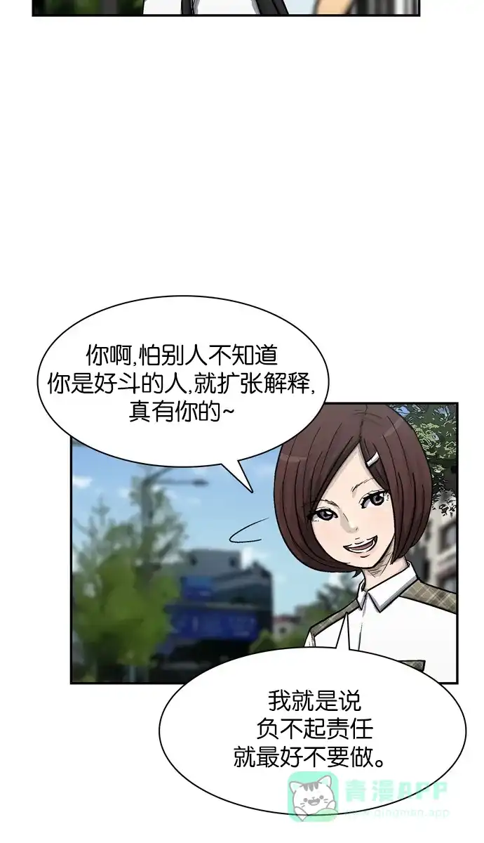 金汤匙 第24话 第33页