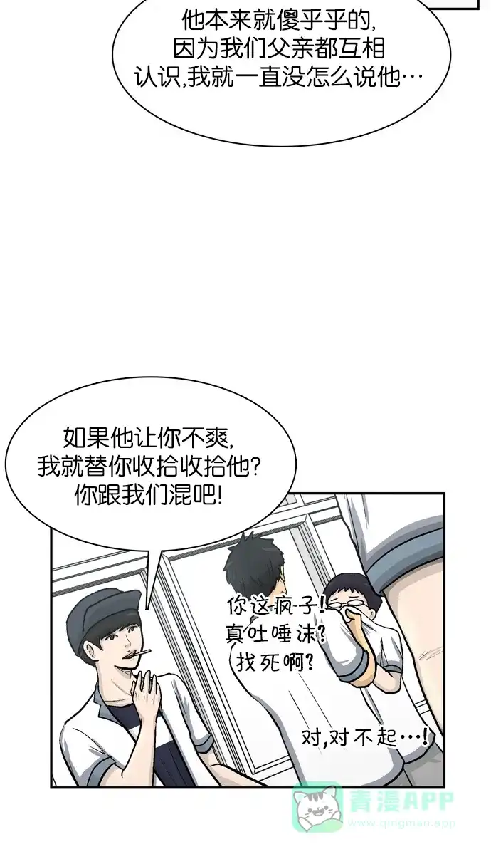金汤匙 第24话 第66页