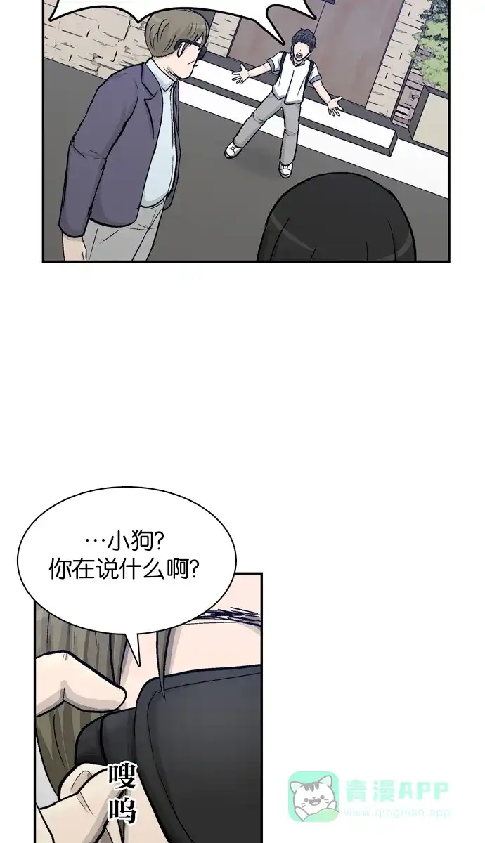 金汤匙 第24话 第93页