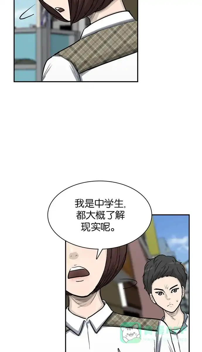 金汤匙 第24话 第29页