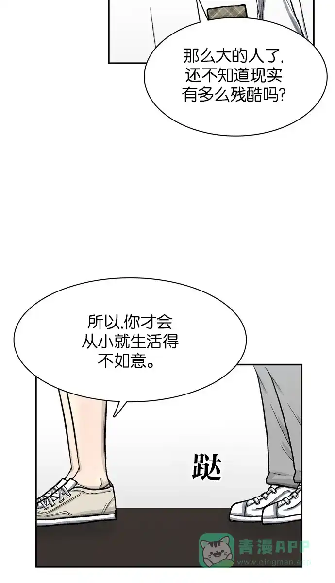 金汤匙 第24话 第30页
