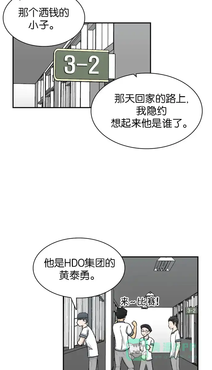 金汤匙 第24话 第61页