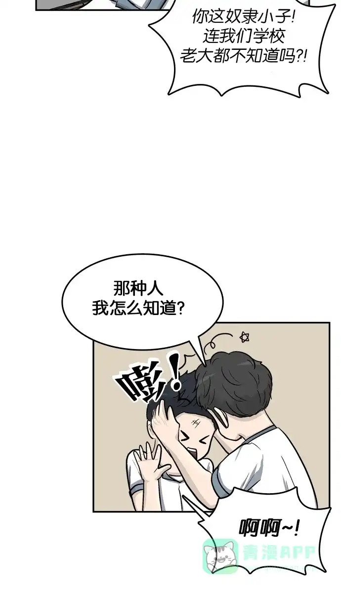 金汤匙 第24话 第58页