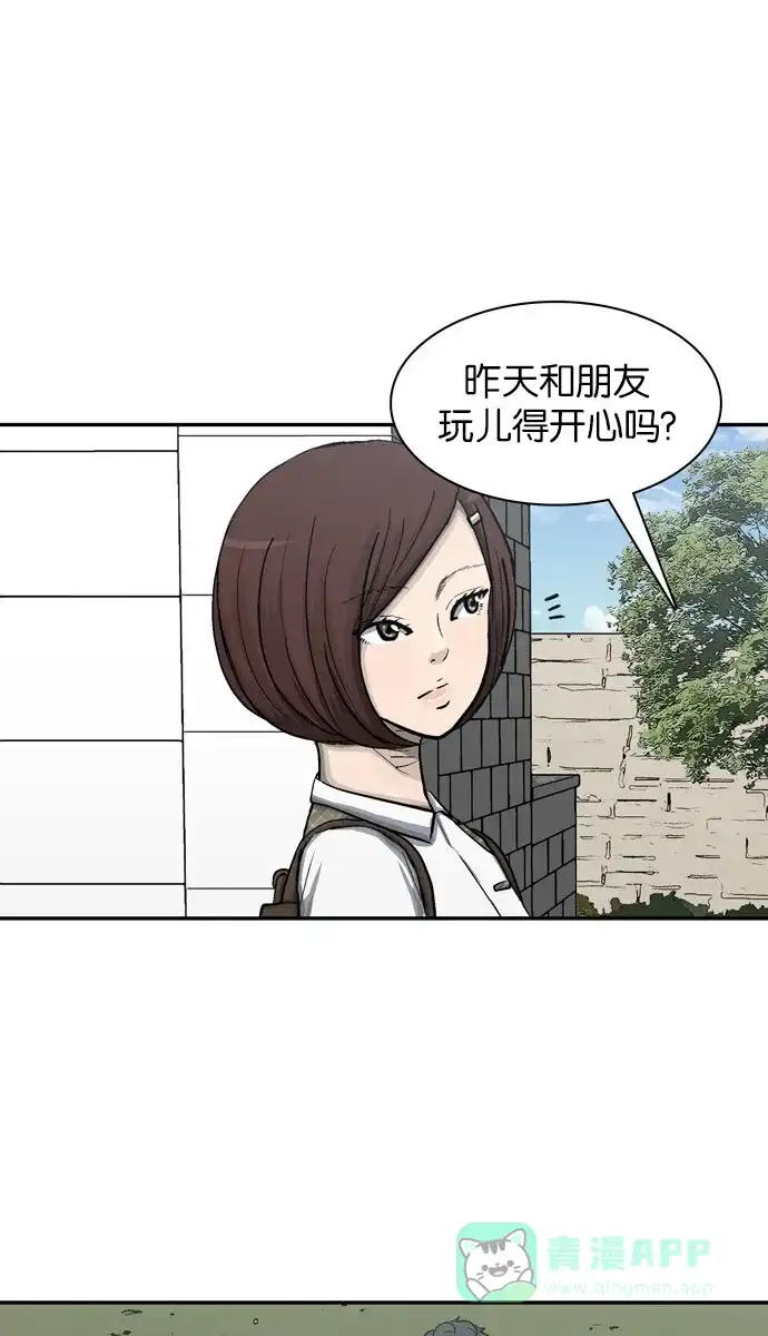 金汤匙 第25话 第73页