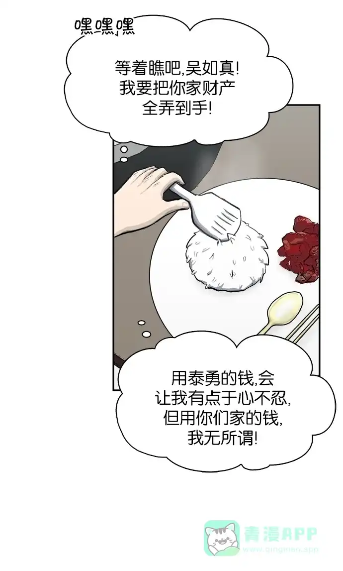 金汤匙 第25话 第64页