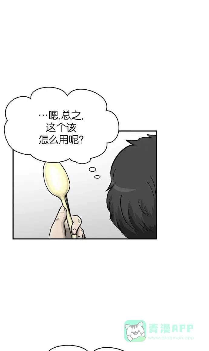 金汤匙 第25话 第56页