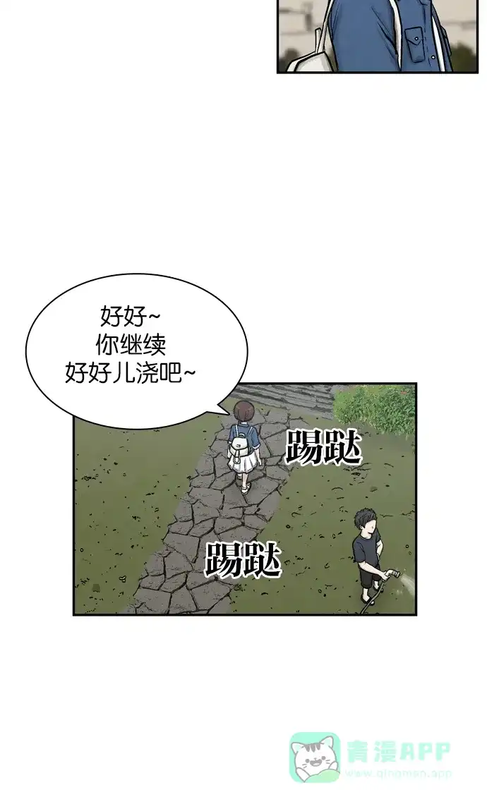 金汤匙 第25话 第89页